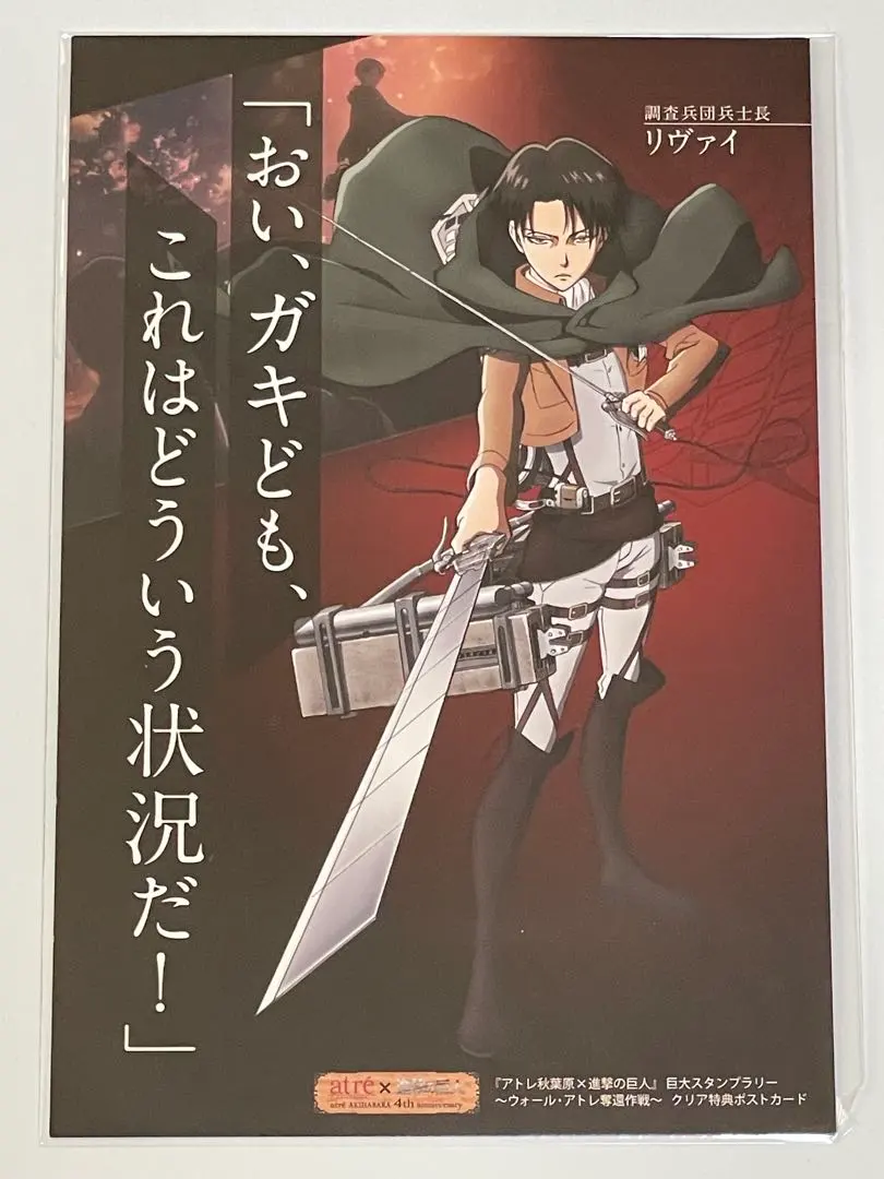 進擊的巨人 利威爾 明信片 atre秋葉原 特典 非賣品 的縮圖