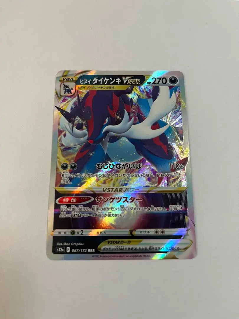 Thumbnail of Hisuian Samurott VSTAR 270HP 087/172