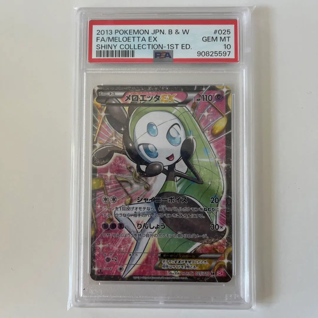 2025年最新】メロエッタex sr psa10の人気アイテム - メルカリ