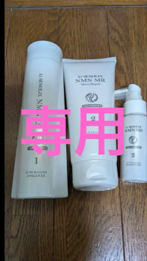 Ai セノリックスNMN ❣️ES シャンプー　MR トリートメントセノリティクス 最先端エイジングケア！Ai SENOLIX NMNシステム