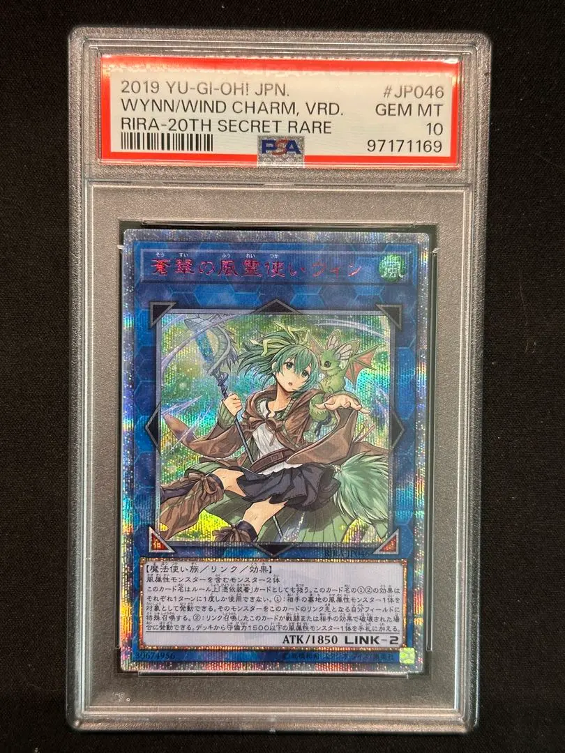 遊戯王 ARS鑑定品 蒼翠の風霊使いウィン ARS10 20th PSA10 遊戯王 ARS鑑定品 蒼翠の風霊使いウィン ARS10 20th PSA10