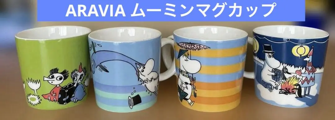 アラビア ARABIA 2000年ムーミン マグカップ&プレート シールあり