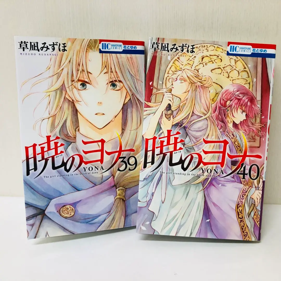 暁のヨナ　１～40巻セット　※初版あり 暁のヨナ 全巻セット（1-46巻 最新刊） | 八文字屋OnlineStore