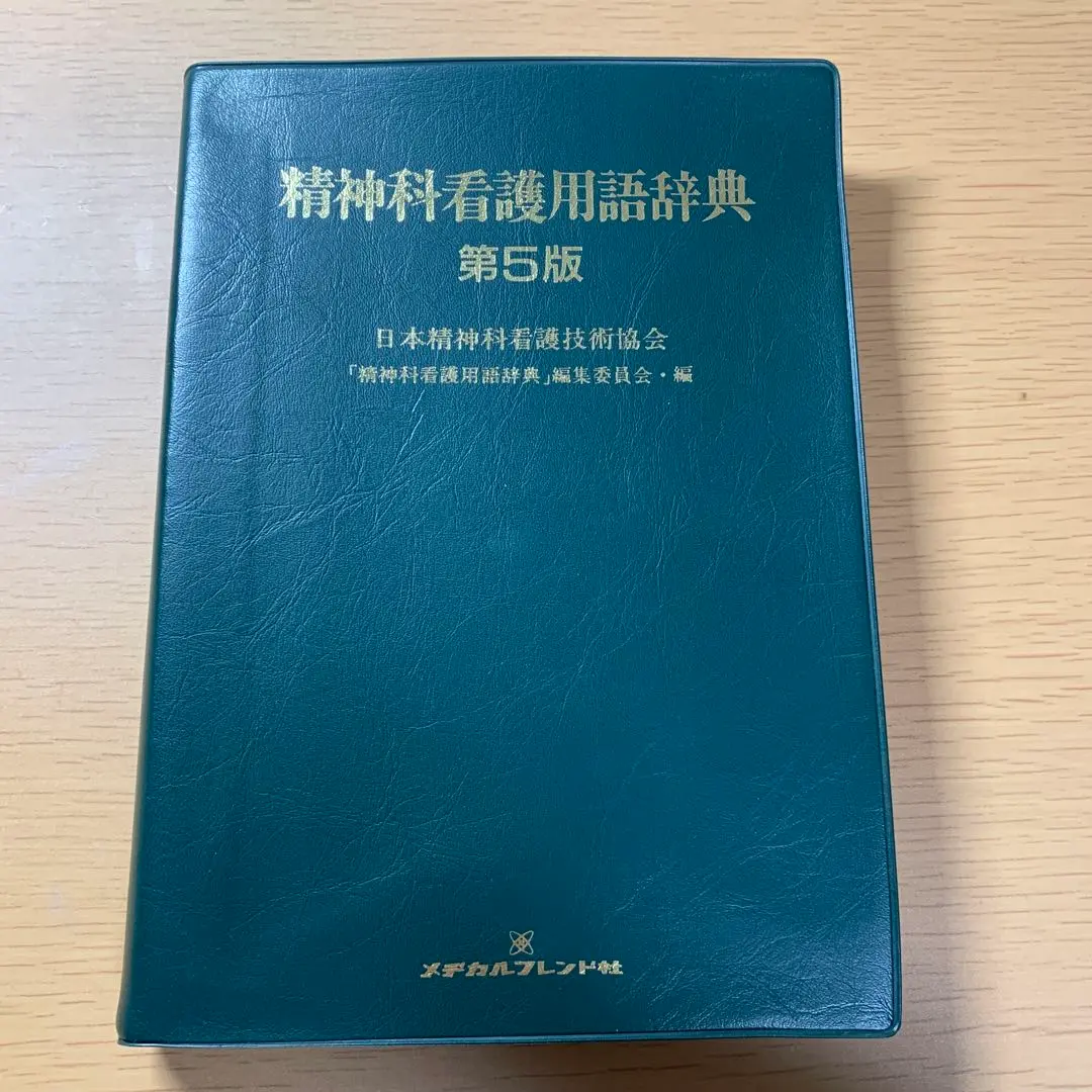 Thumbnail of Psychiatric Nursing Terminology Dictionary, 5th Edition