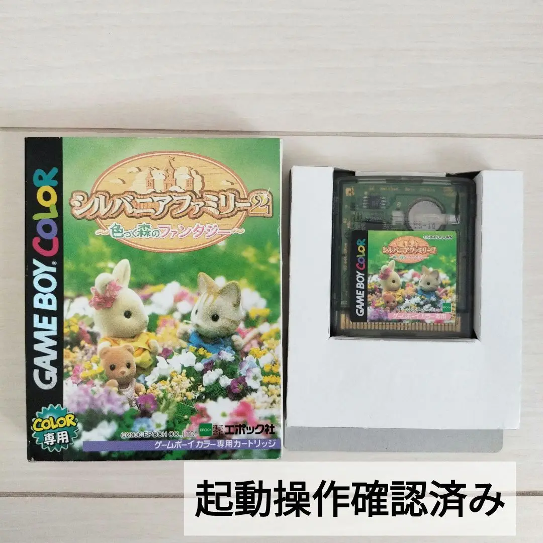 レア　ゲームボーイソフト　シルバニア　シリーズ レア ゲームボーイソフト シルバニア シリーズ