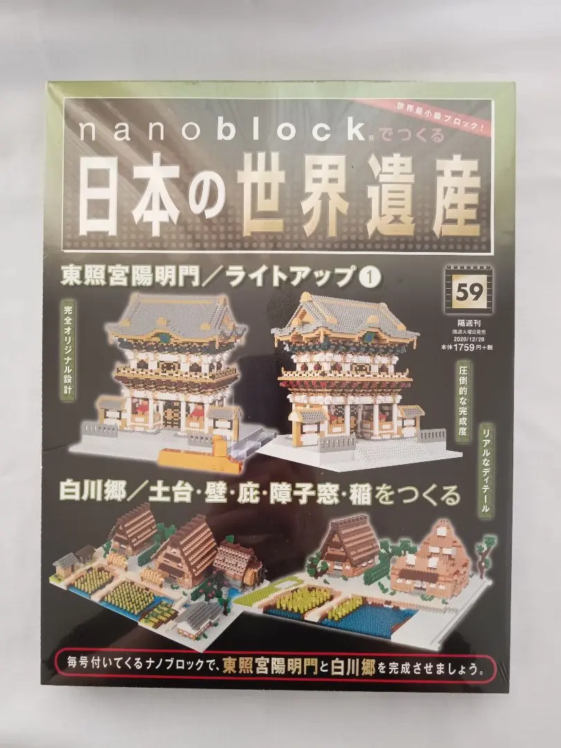 ナノブロック　日本の世界遺産セット⭐︎2〜66最終章まで 2025年最新】ナノブロック 日本の世界遺産の人気アイテム - メルカリ