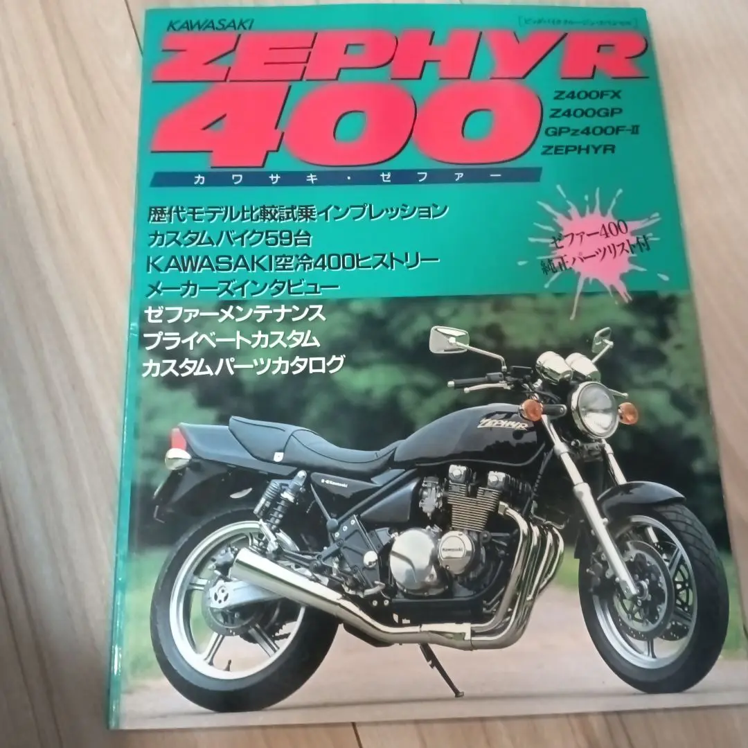 Z400FX サービスマニュアル　パーツリスト[E4] z400fx サービスマニュアル パーツリスト
