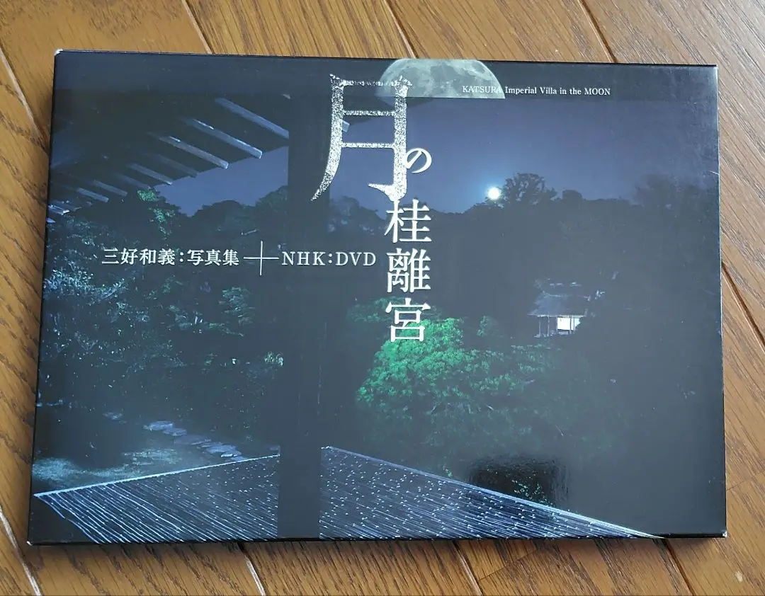 2025年最新】桂離宮 写真集の人気アイテム - メルカリ