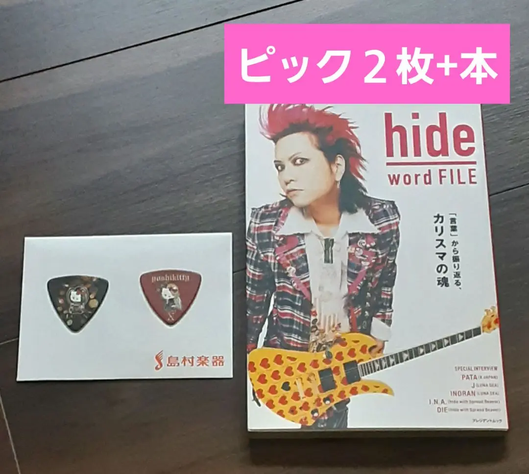 Amazon.co.jp: X JAPAN ステッカー4枚とパチンコのうちわ HIDE