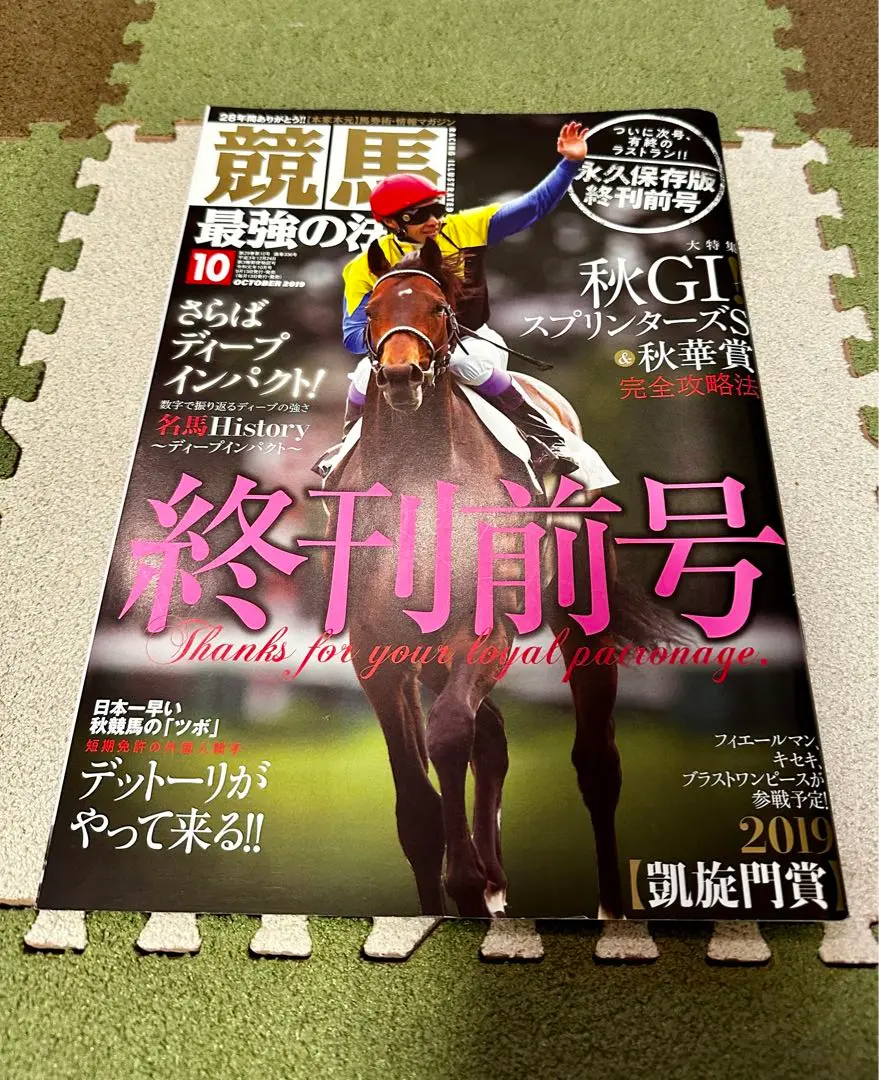 競馬最強の法則2013年10月号 競馬最強の法則 2014年5月号 (発売日2014年04月12日) | 雑誌