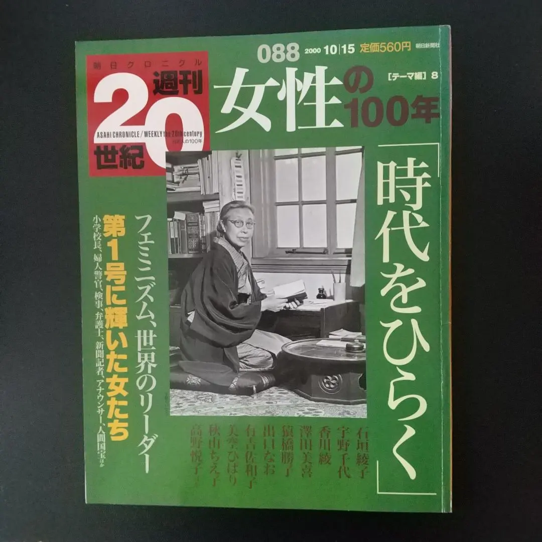 2025年最新】朝日クロニクル 週刊 世紀の人気アイテム - メルカリ