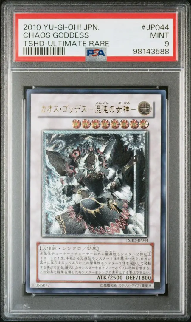 遊戯王 - PSA10　カオスゴッデス　レリーフ　遊戯王　アルティメット　① 遊戯王 - PSA10 カオスゴッデス レリーフ 遊戯王 アルティメット