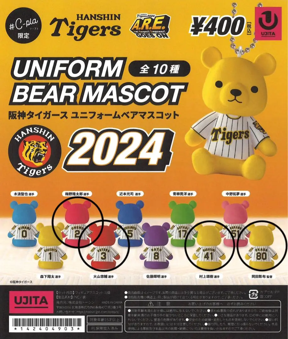2025新商品 2025年最新】阪神タイガースユニフォームベア大山悠輔の人気 応援グッズ