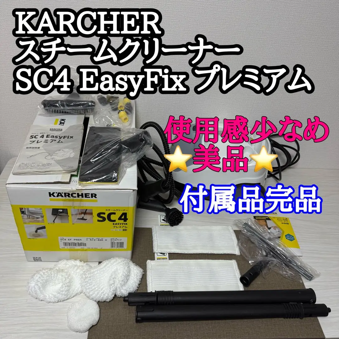 2025年最新】ケルヒャー sc4 easyfixの人気アイテム - メルカリ