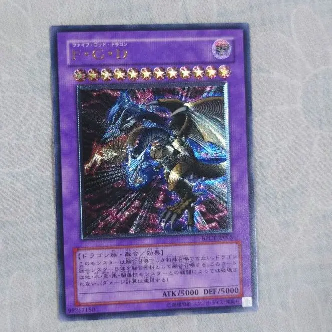 遊戯王 - No.1306 遊戯王 美品 FGD レリーフ BPCT-JP005 FGD【レリーフ】{BPCT-JP005}《融合》