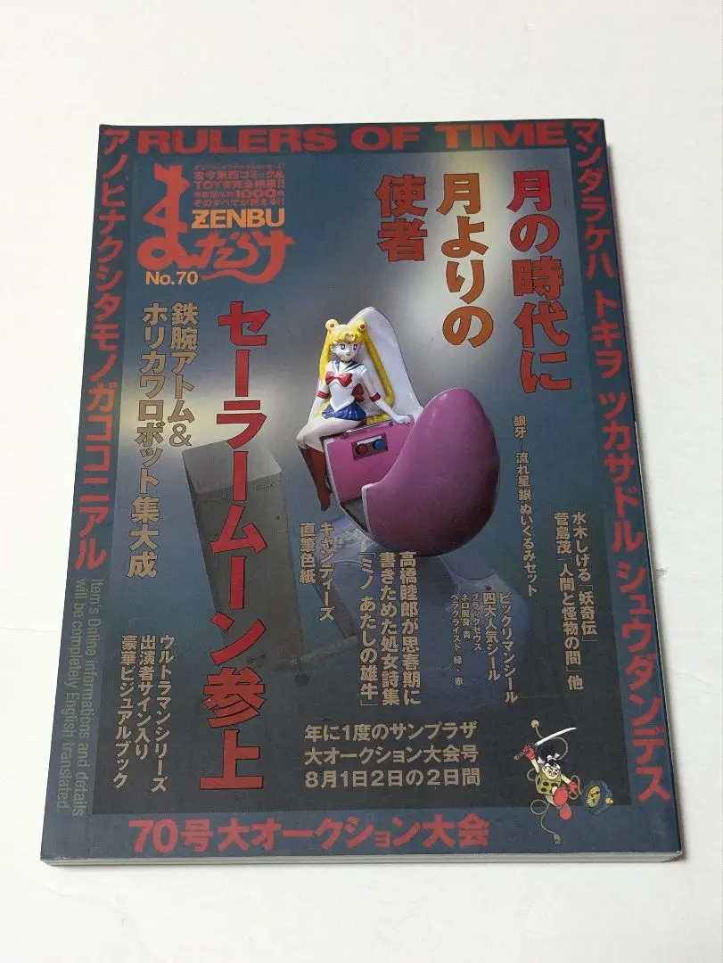 2025年最新】まんだらけzenbu 70の人気アイテム - メルカリ