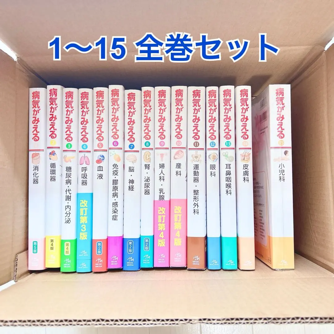 【人気沸騰】 病気がみえる 全15巻 - 健康・医学アウトレット ショップ 通販 語学・辞書・学習参考書