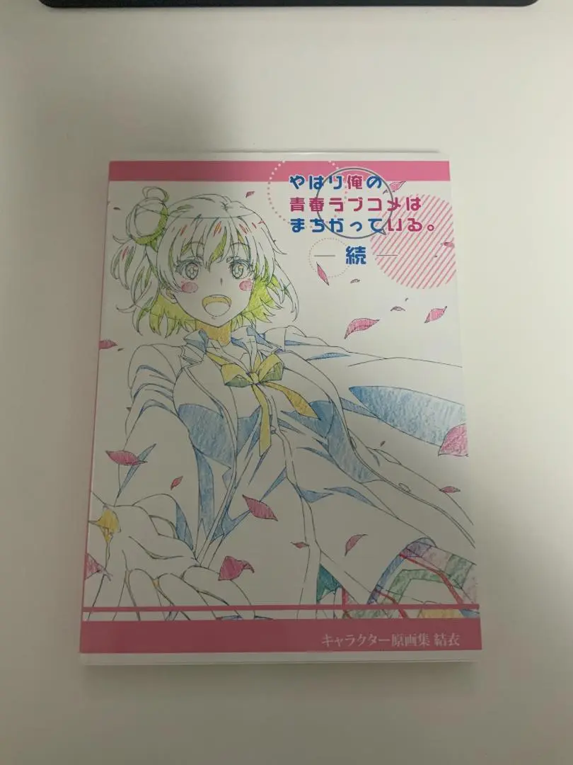 俺ガイル続 キャラクター原画集セット 2025年最新】俺ガイル続キャラクター原画集の人気アイテム