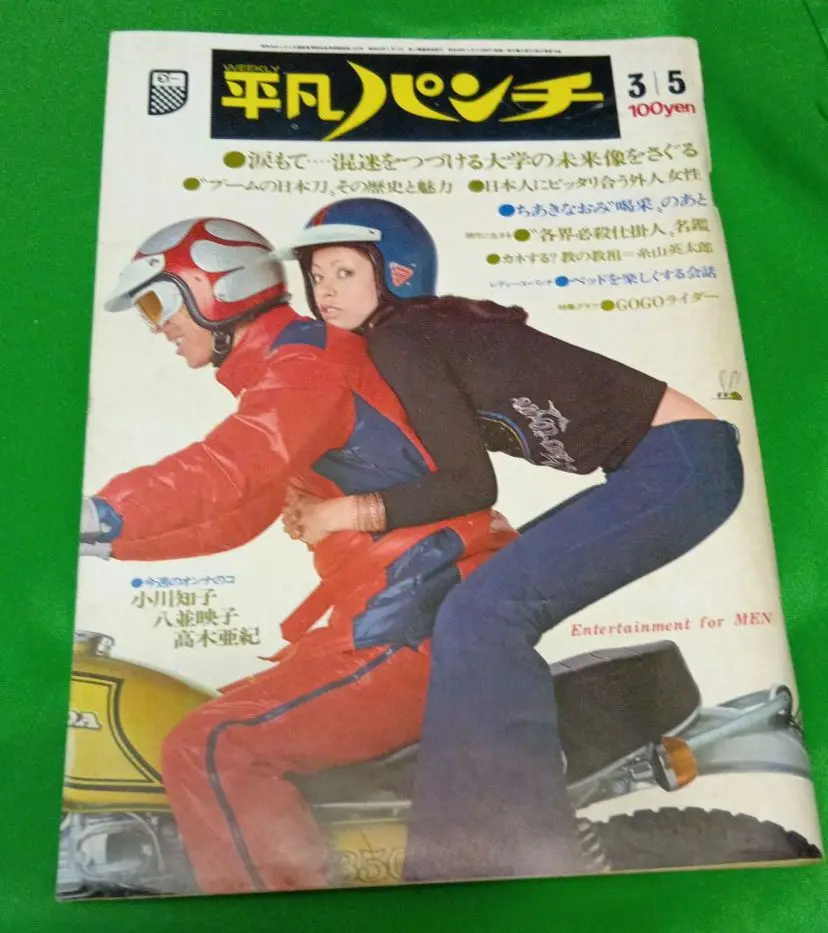 平凡パンチ 1973年12/3｜Yahoo!フリマ（旧PayPayフリマ）