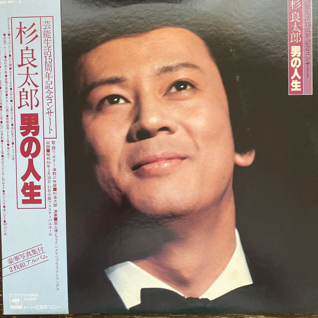 杉良太郎　プレミア　写真集 杉良太郎 プレミア 写真集 - 雑誌｜趣味