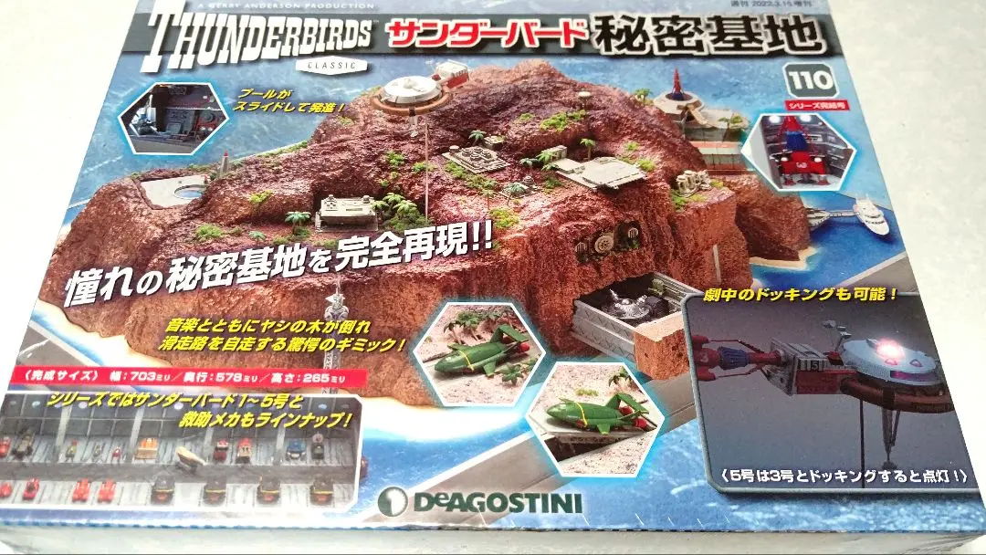 送料込み！価格提案大歓迎　サンダーバード　秘密基地　ディアゴスティーニ　全未開封 デアゴスティーニ「週刊サンダーバード秘密基地」の総額はいくら