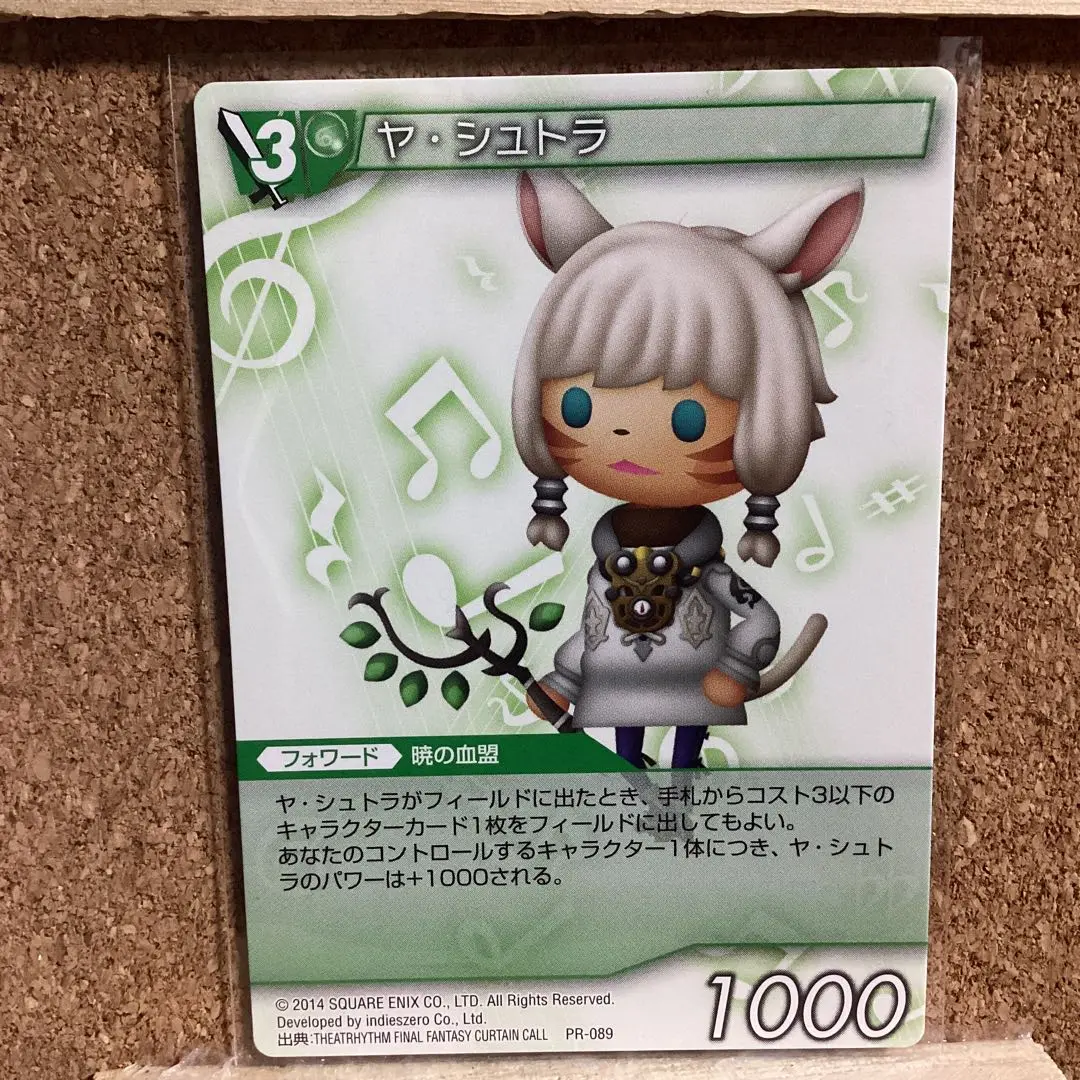 2025年最新】ヤ・シュトラ fftcgの人気アイテム - メルカリ