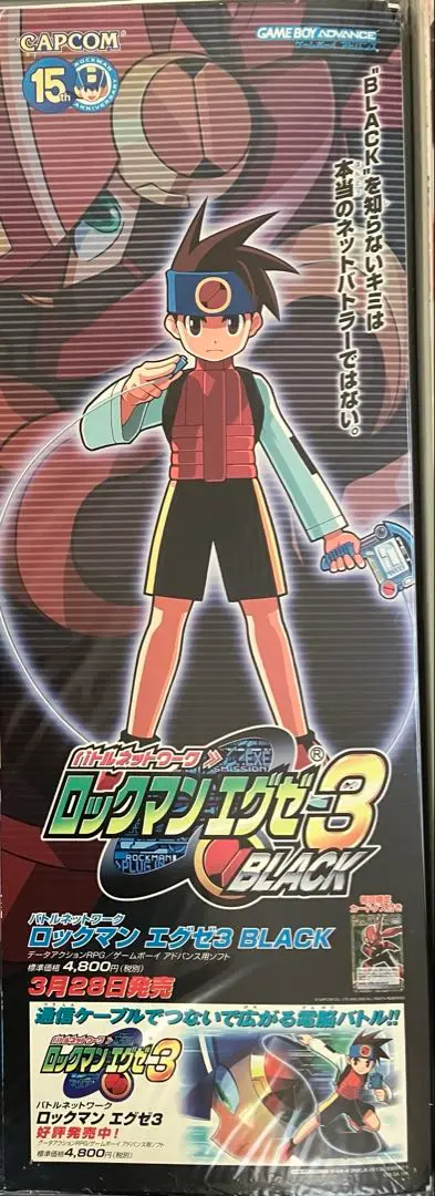 ロックマンエグゼAXESSのポスター | ポスター小町