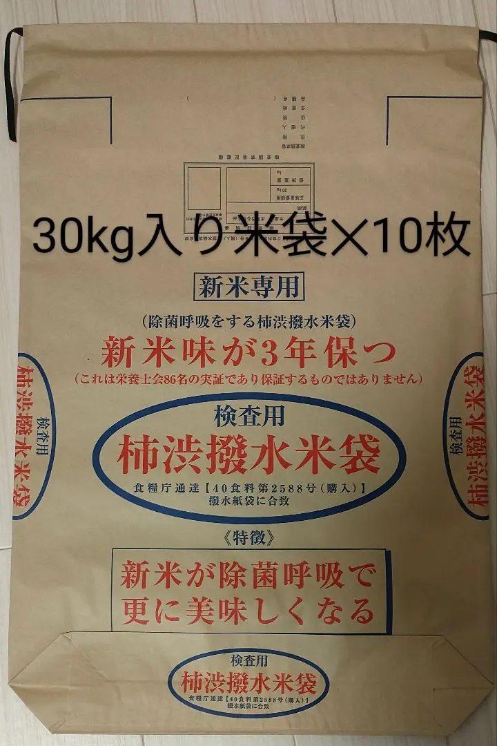 柿渋撥水米袋 30kg – aruhi-care