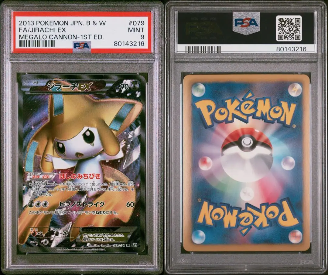 2025年最新】ジラーチex psa9の人気アイテム - メルカリ