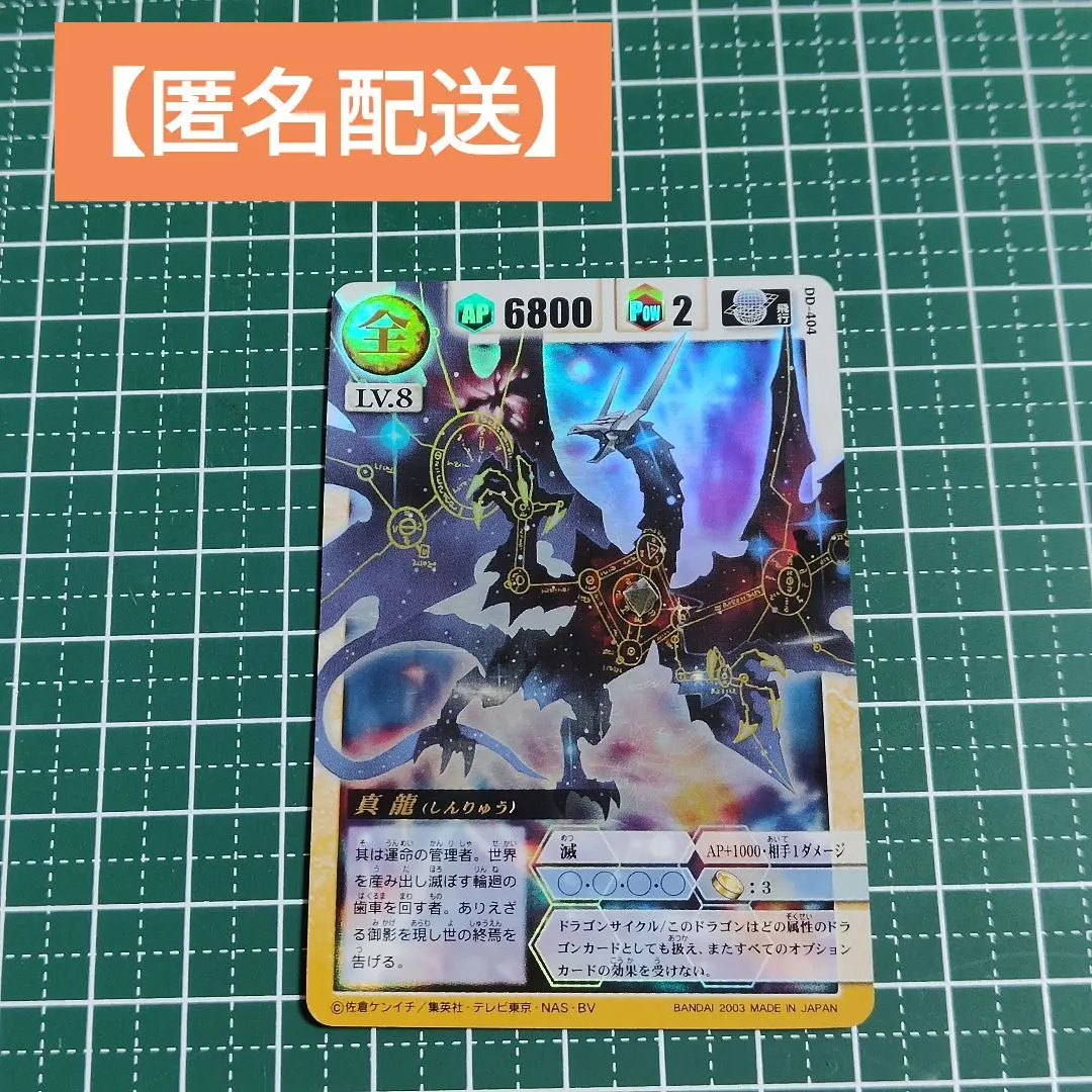 ドラゴンドライブ 真龍・未覚醒形態 ヘルズレア 1415515984.jpg?1638540740