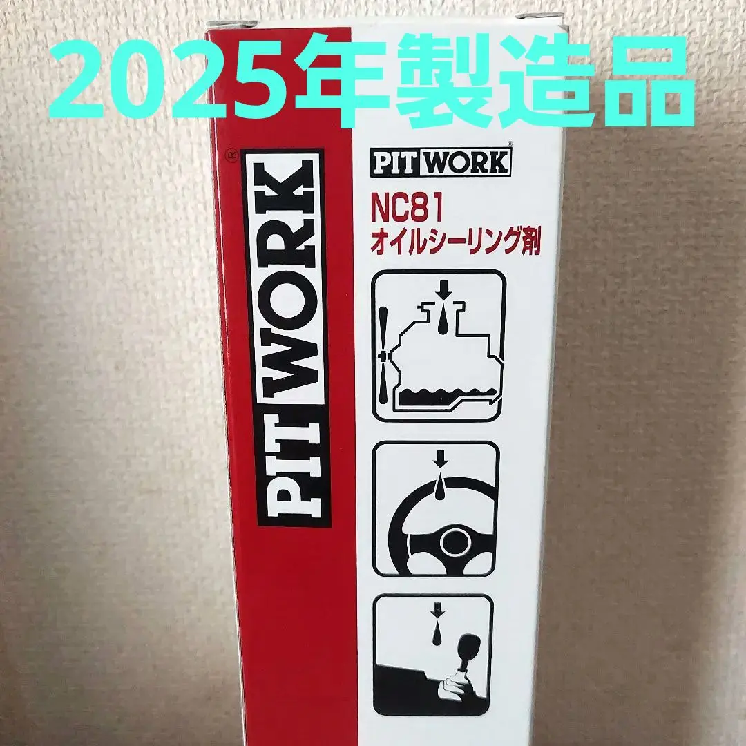 ピットワーク NC81 2本セット Amazon.co.jp: 日産 ピットワーク NC81オイルシーリング剤 KA150