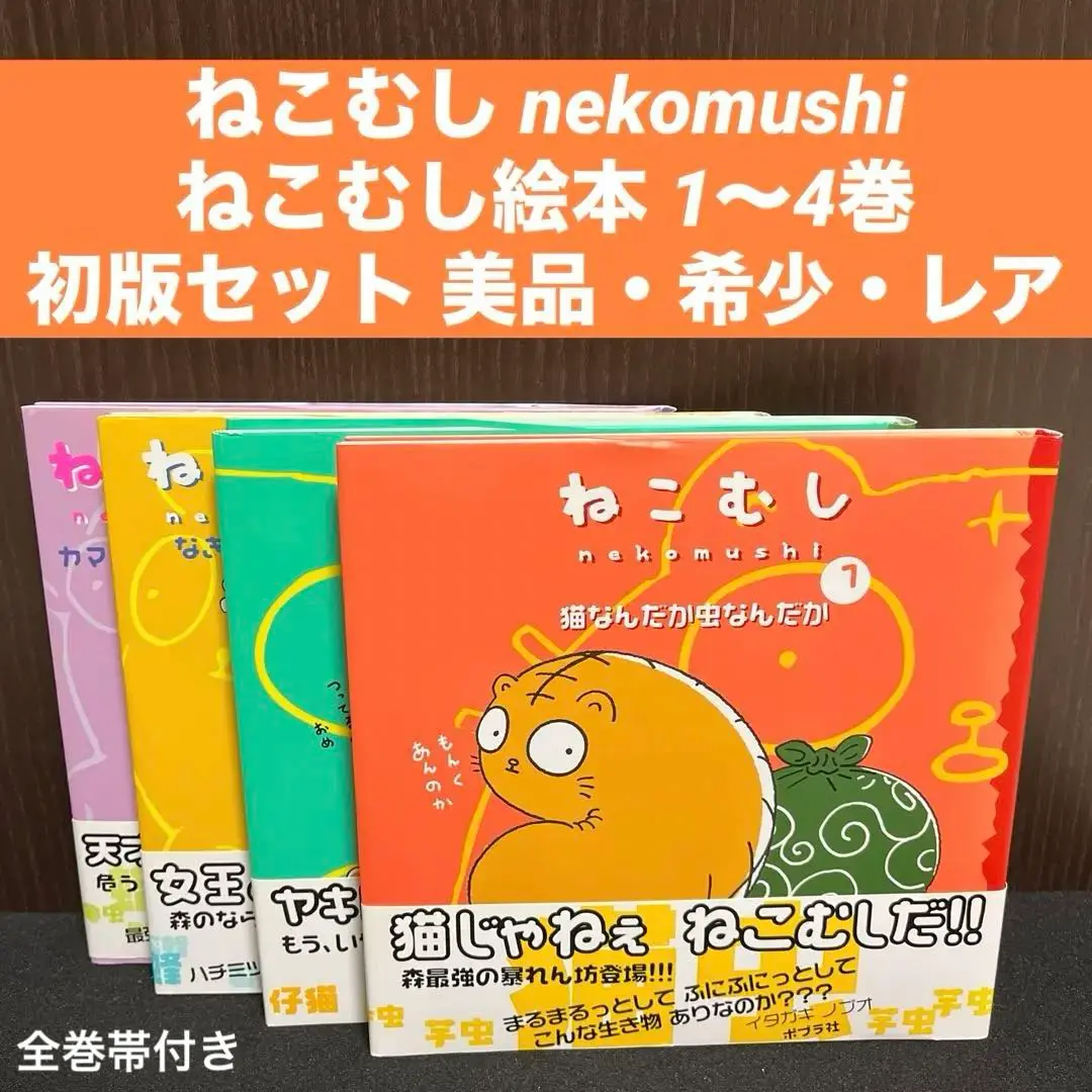 【中古】 ネコムシ・ストーリーズ ５/偕成社/イタガキノブオ ネコムシ・ストーリーズ - メルカリ