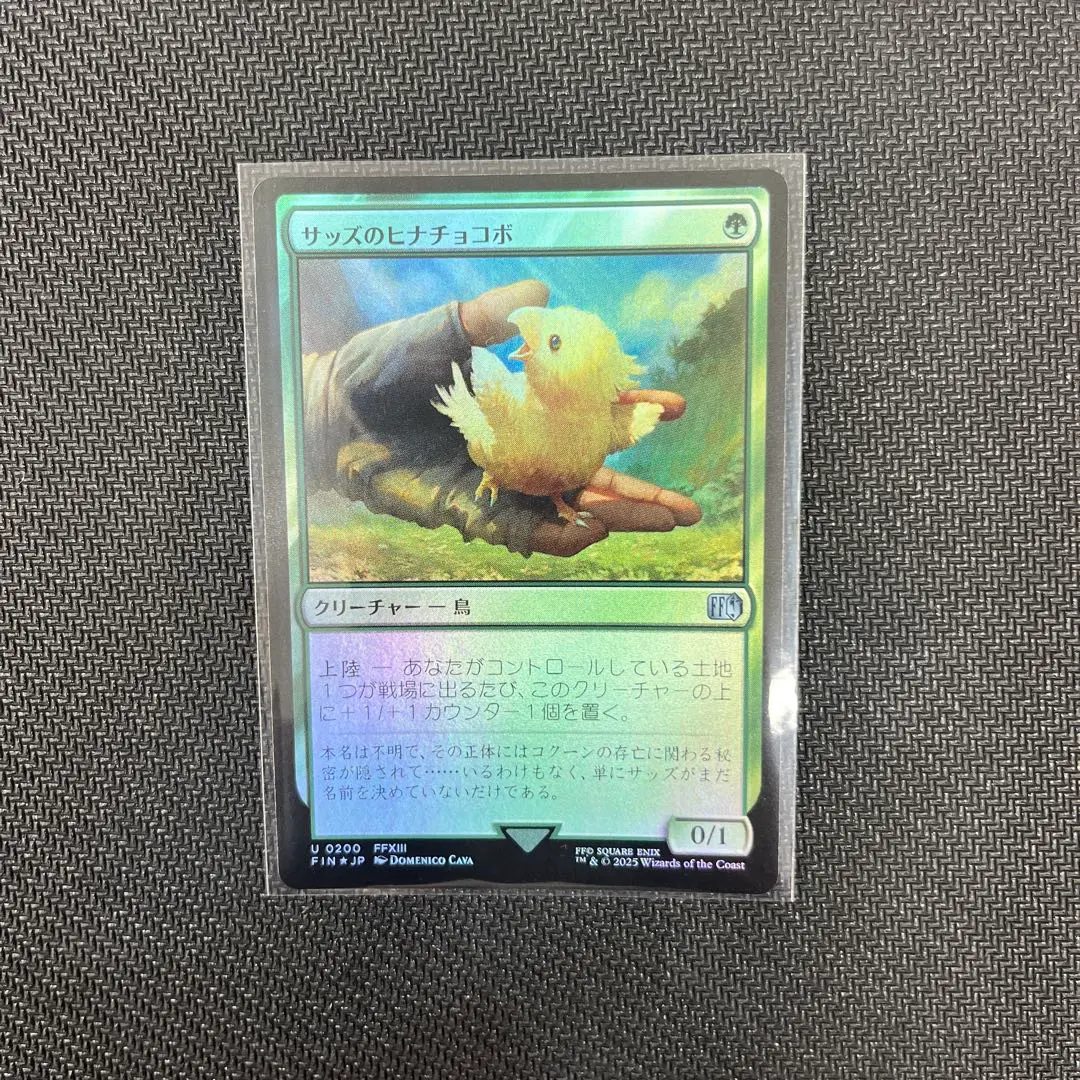 ファイナルファンタジーXI ピヨピヨ ヒナチョコボ
