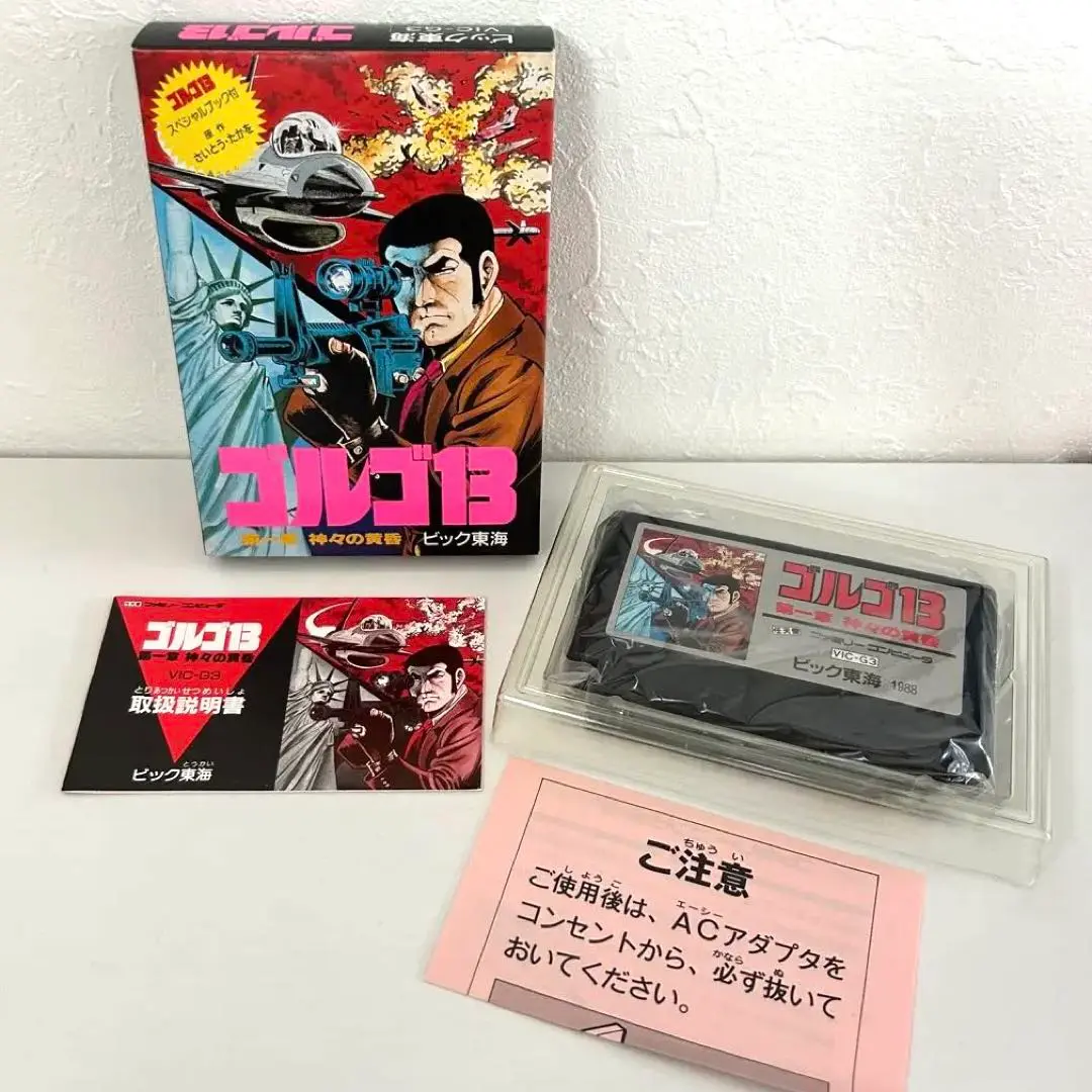 ゴルゴ13 第一章神々の黄昏 ファミリーコンピュータ ビック東海 さいとうたかを Amazon | ゴルゴ13第1章 | ゲームソフト