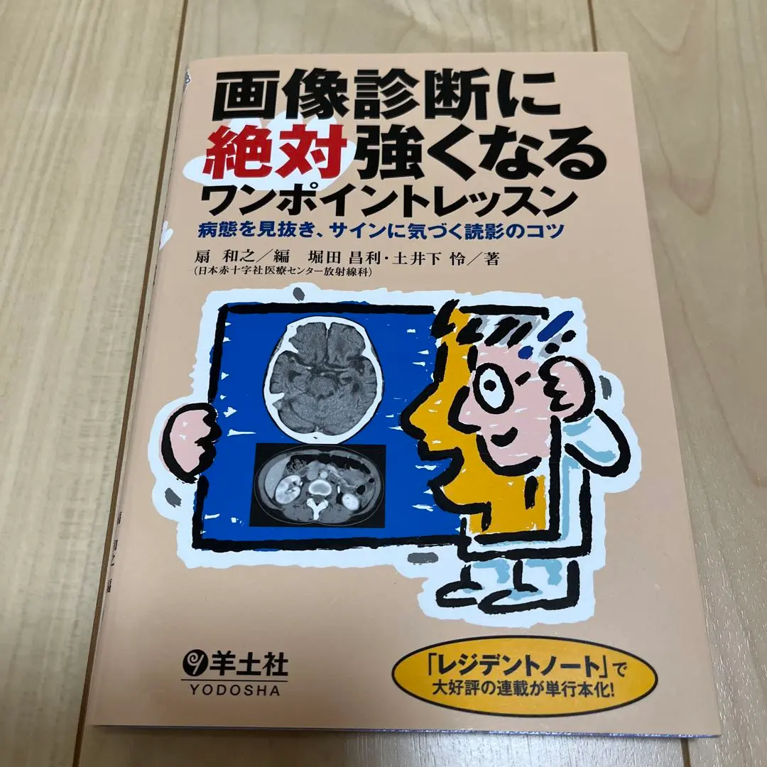 2025年最新】画像診断に絶対強くなるワンポイントレッスン（2