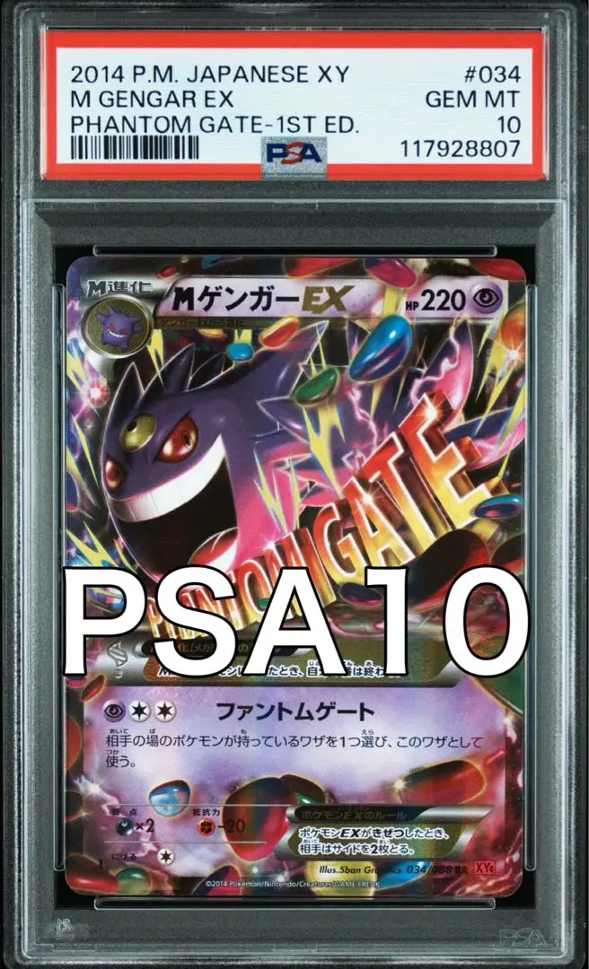 ゲンガーEX PSA10 2025年最新】mゲンガーex プロモ psa10の人気アイテム - メルカリ