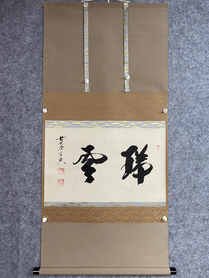 茶道具/茶掛軸 極楽禅寺 大道和尚『紅葉舞秋風』共箱 茶掛け 掛け軸 立ひな 極楽禅寺 大道和尚 - メルカリ
