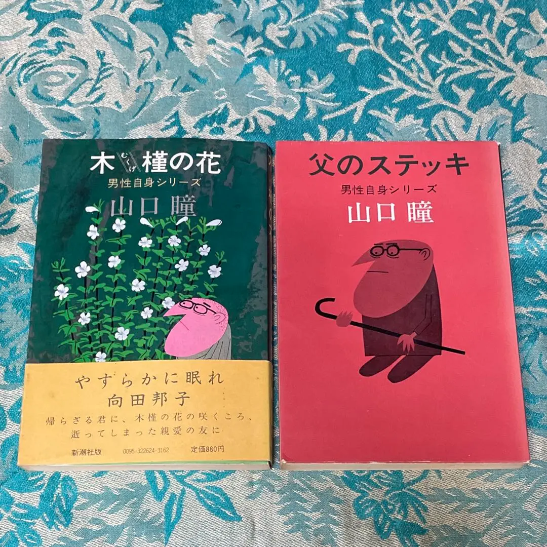 値下げ[サイン！初版！美本]家族(ファミリー)山口瞳　漫画家宛の署名落款　初箱帯 Amazon.co.jp: サイン！初版！美本家族(ファミリー)山口瞳 漫画