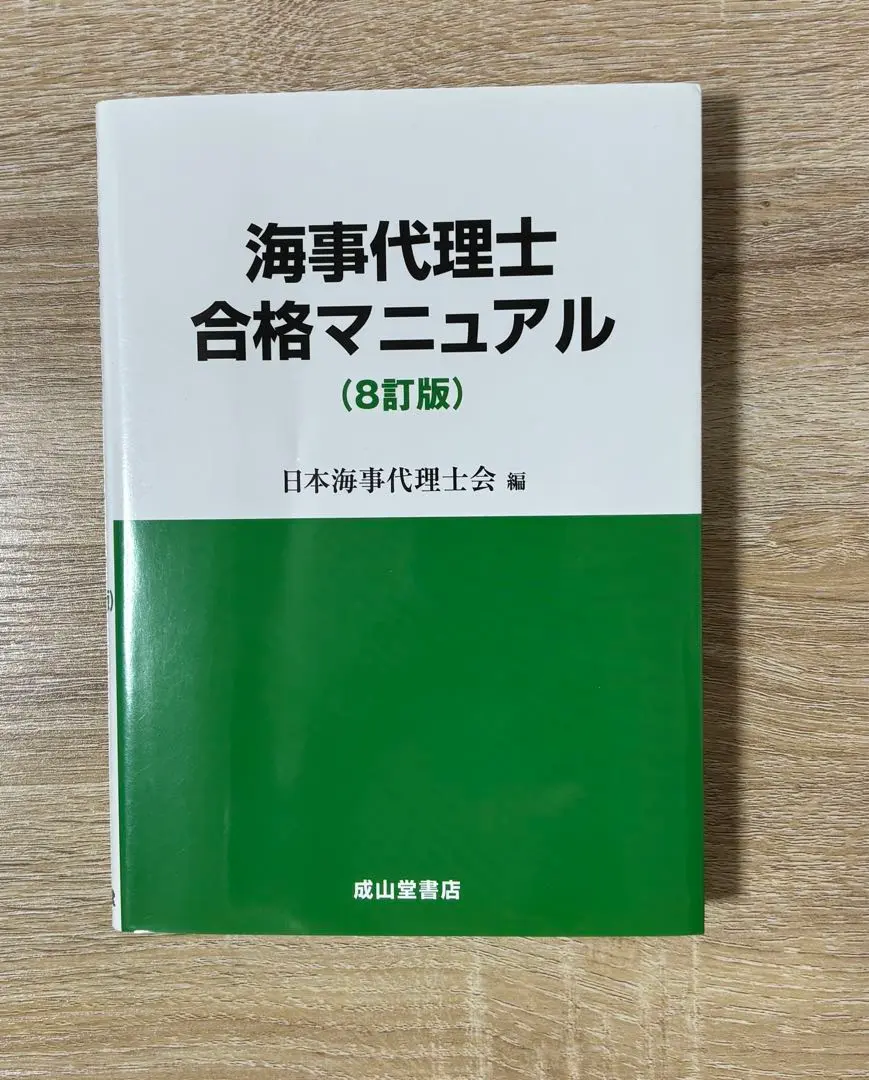 【値下げ】海事代理士合格キット 2025年最新】日本海事代理士会の人気アイテム - メルカリ