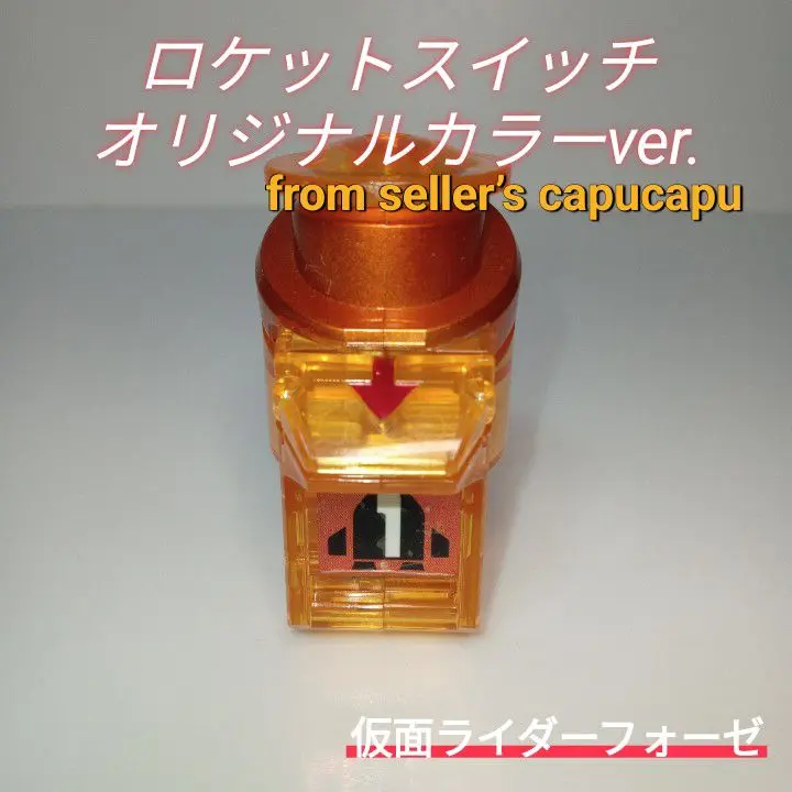 仮面ライダーフォーゼ アストロスイッチ オリジナルカラーVer.40