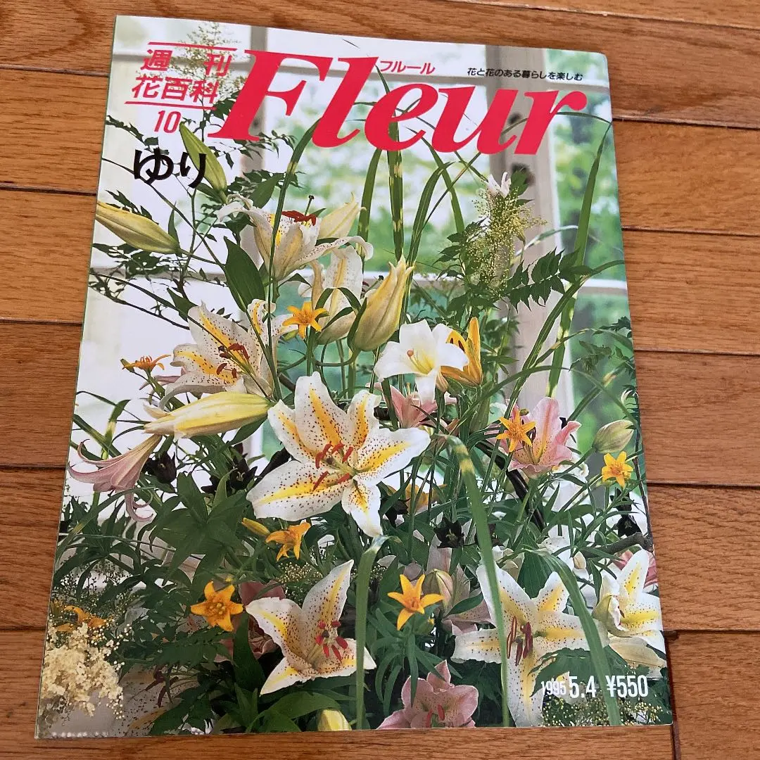 2025年最新】週刊花百科フルールの人気アイテム - メルカリ