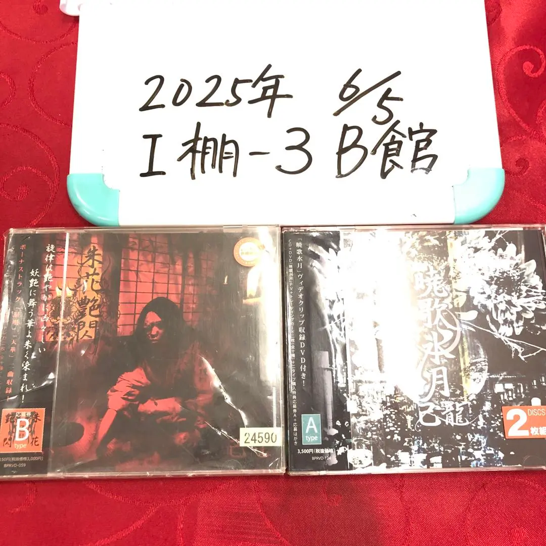 2025年最新】己龍 朱花艶閃 cdの人気アイテム - メルカリ