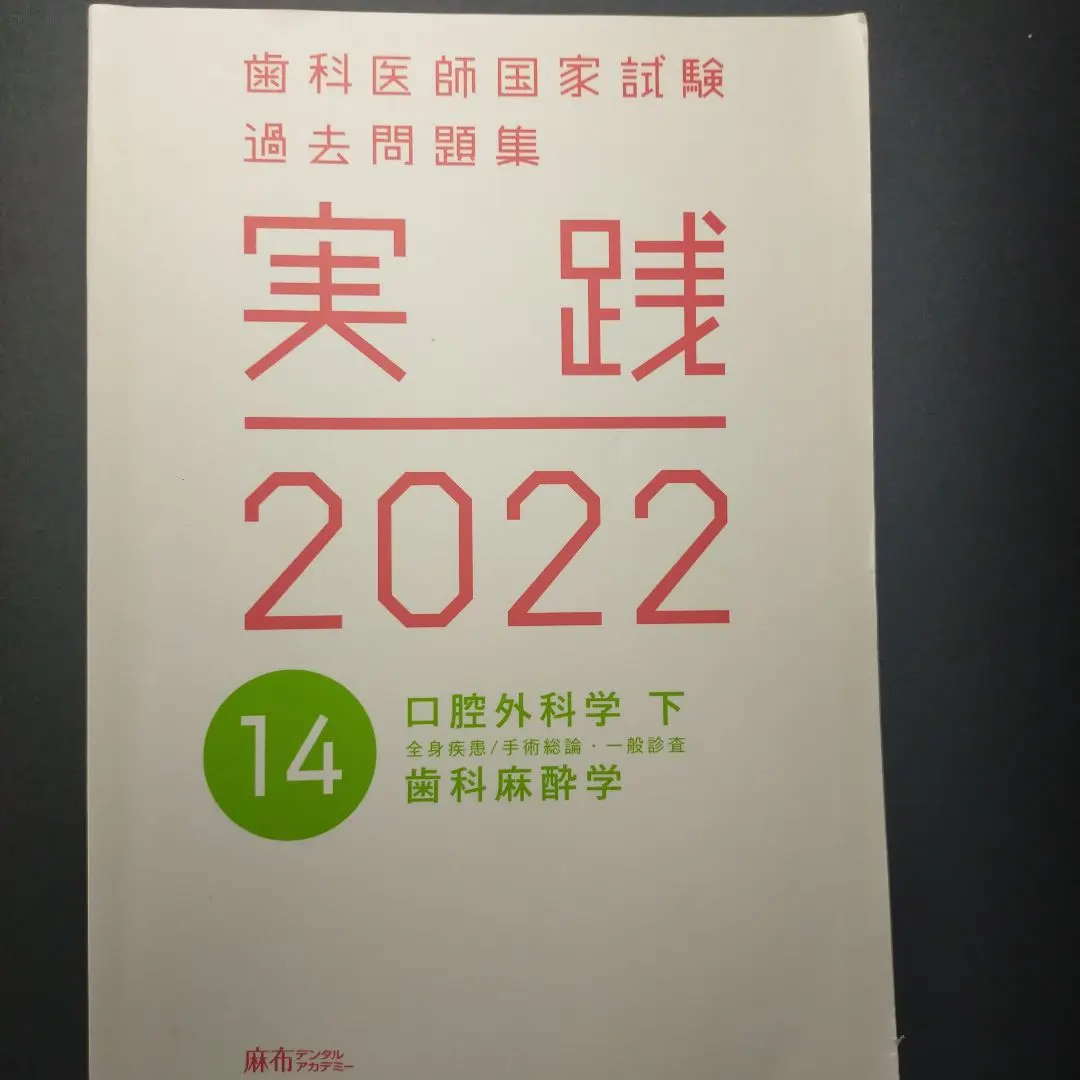 2025年最新】口腔外科学（下）の人気アイテム - メルカリ