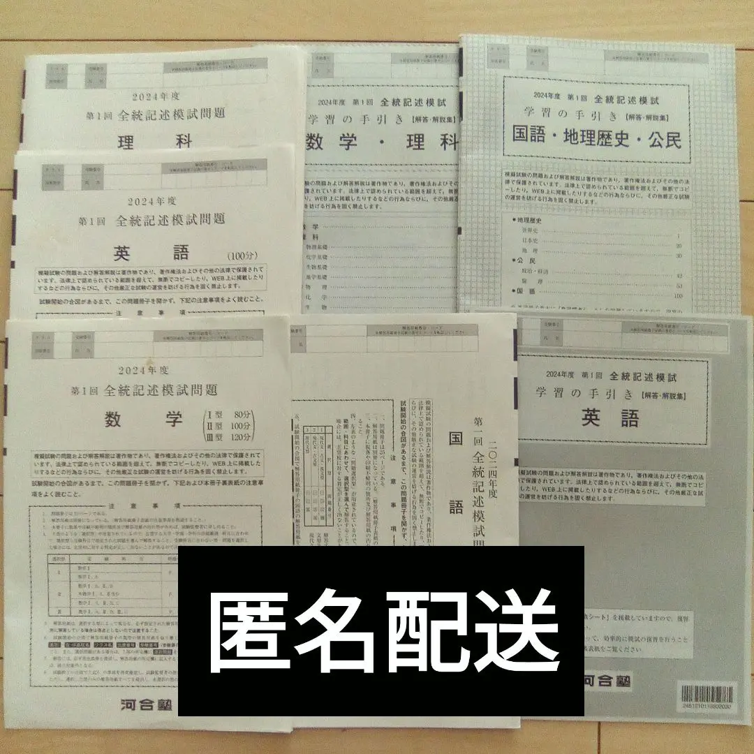 2025年最新】第3回全統記述模試理系の人気アイテム - メルカリ
