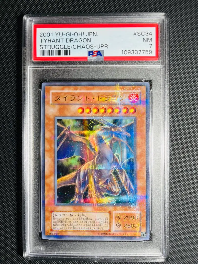 遊戯王　PSA タイラントドラゴン PSA9】タイラントドラゴン パラレル 遊戯王 PSA鑑定 - メルカリ