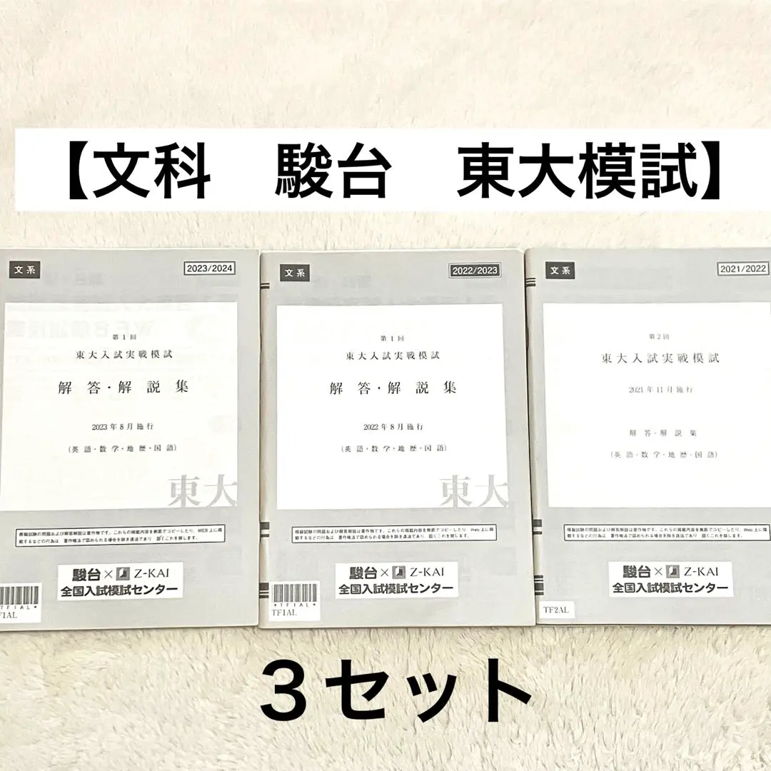 東大模試対策　セット 2025年最新】東大冠模試の人気アイテム - メルカリ