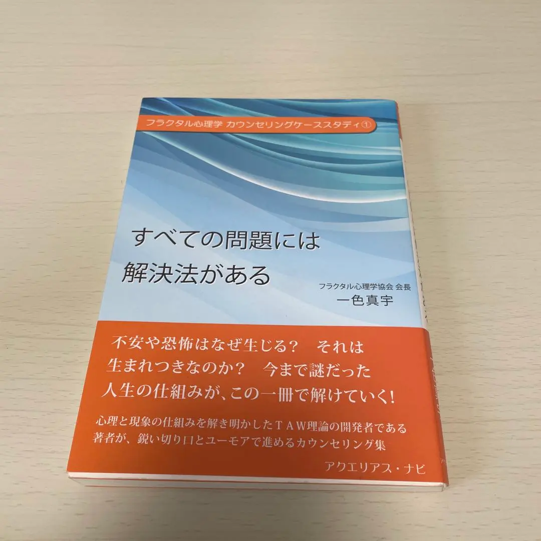 ハイヒールアセンション 1 末松知子著フラクタル心理学