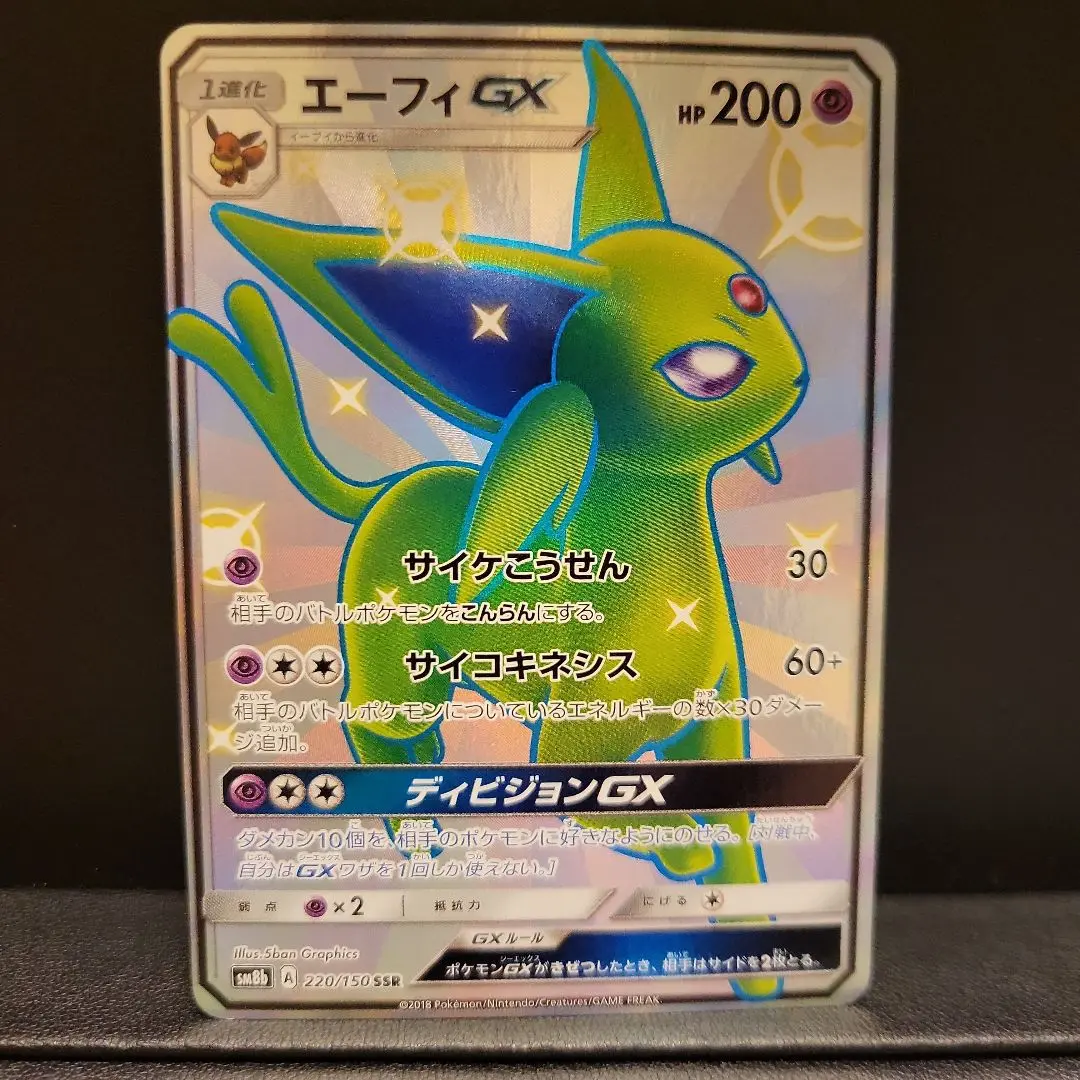 ポケモンカード　ウルトラシャイニーssr エーフィgx ssr 引退品 2025年最新】エーフィgx ssrの人気アイテム - メルカリ