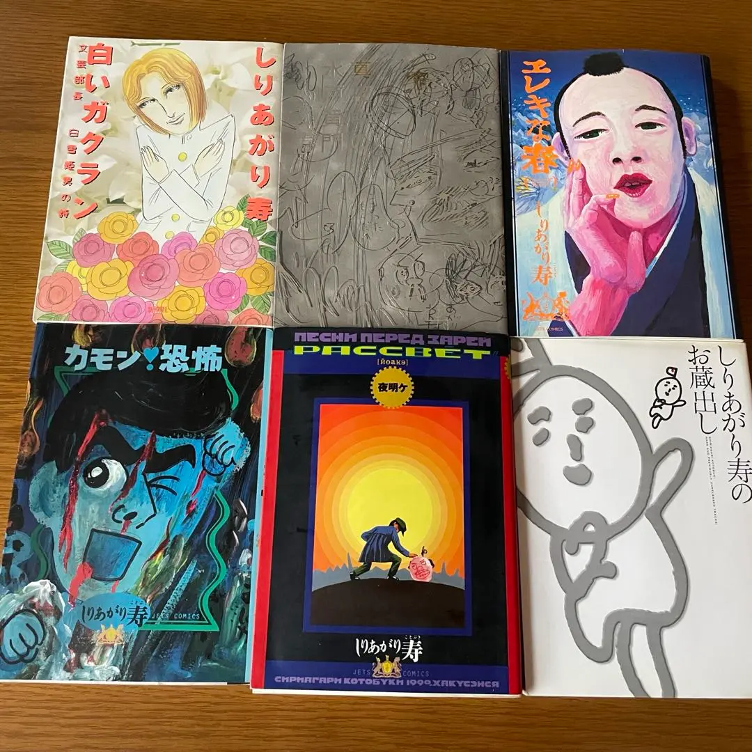 夜明ケ (ジェッツコミックス)／しりあがり 寿 2025年最新】夜明ケ しりあがり寿の人気アイテム - メルカリ