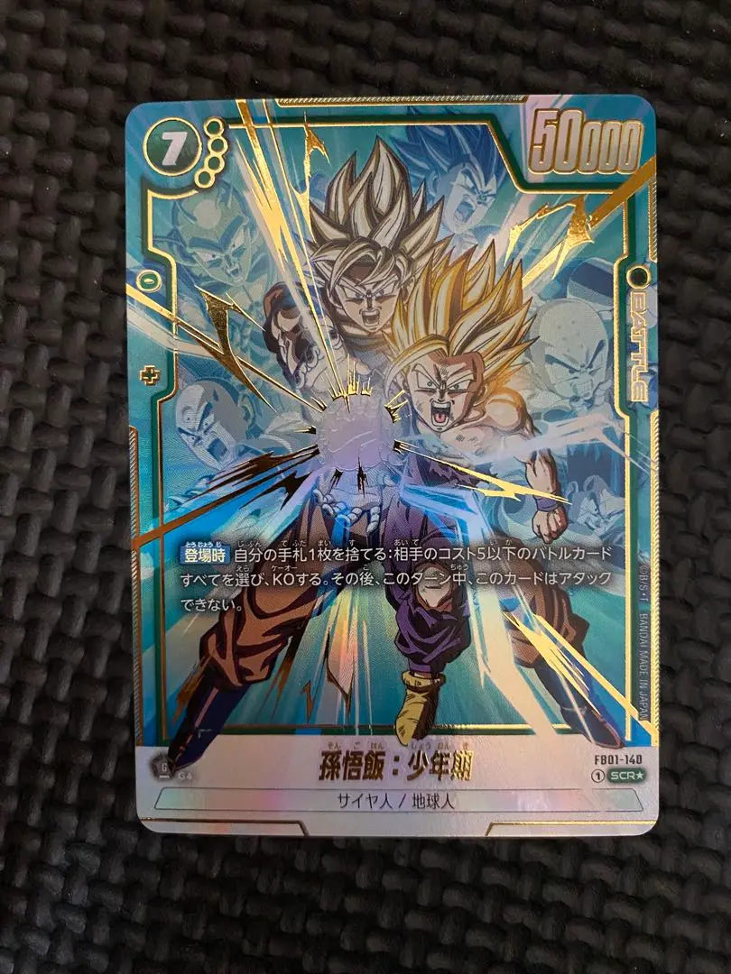 フュージョンワールド　シークレット　孫悟飯　少年期　SCR PSA10 ドラゴンボール孫悟飯:少年期SCR フュージョンワールド